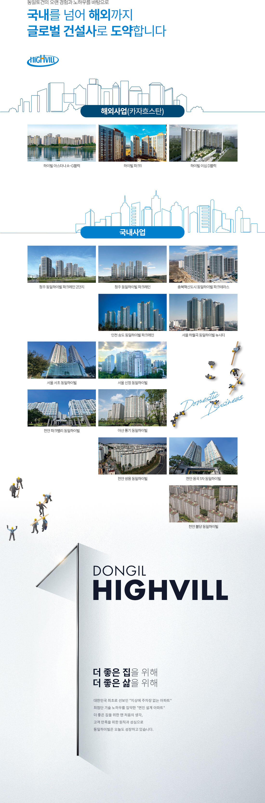 김천혁신 동일하이빌 파크레인 브랜드.jpg