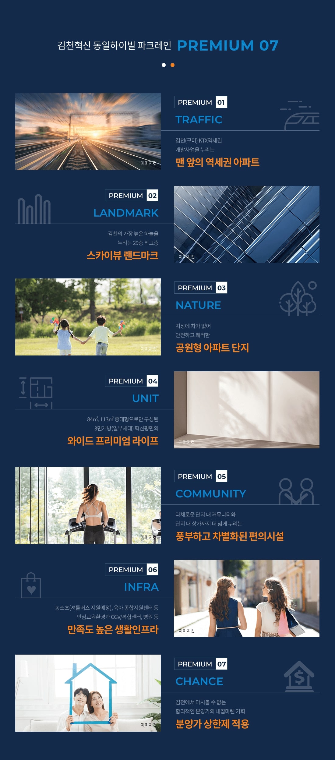 김천혁신 동일하이빌 프리미엄.jpg